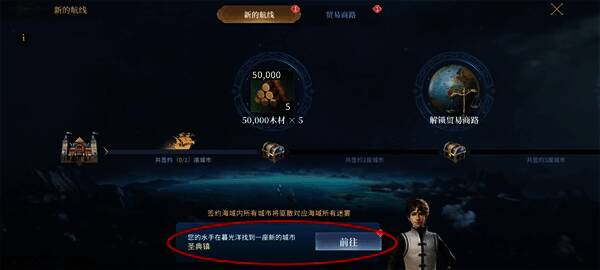 《大航海时代：海上霸主》游戏画面4