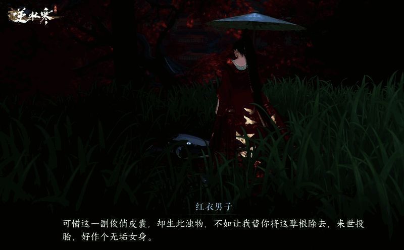 逆水寒手游无根门相关图片