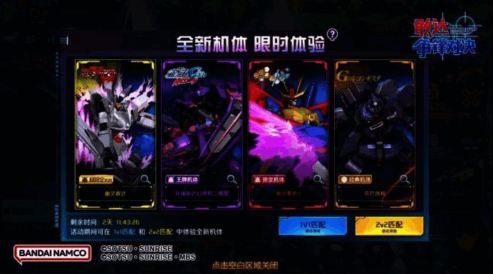 机体限时体验活动相关图片