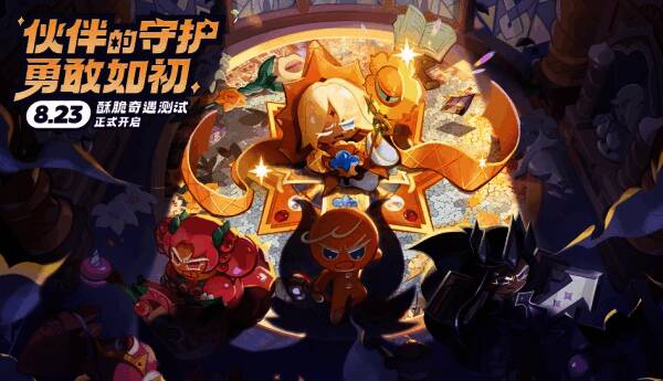 《冲呀!饼干人：王国》游戏画面，展示王国场景