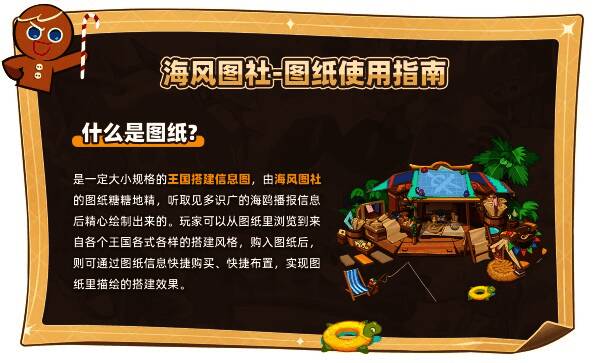 《冲呀!饼干人：王国》海风图社界面展示