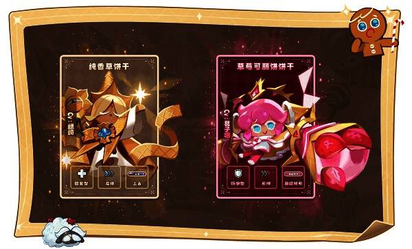 《冲呀!饼干人：王国》新增饼干角色展示