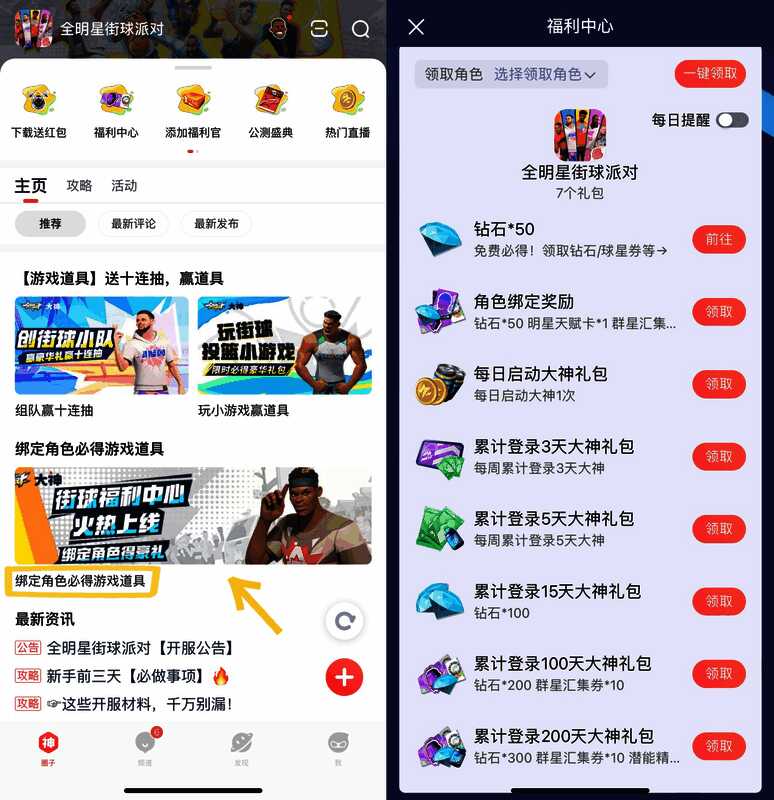 《全明星街球派对》相关宣传图2