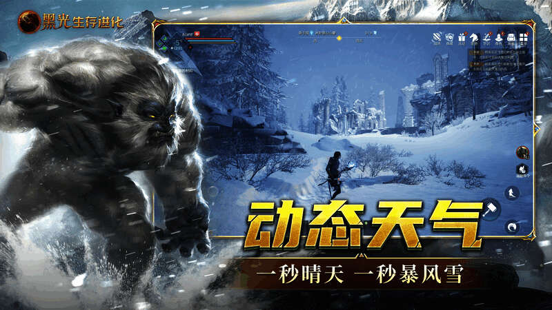 《黑光生存进化》相关展示画面