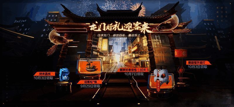 《黎明觉醒：生机》活动相关画面