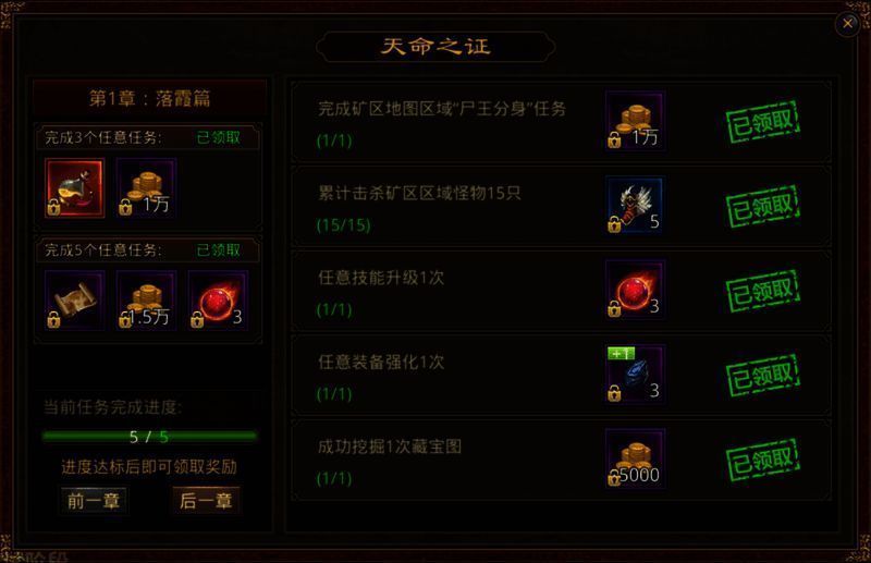 天命之证玩法图片