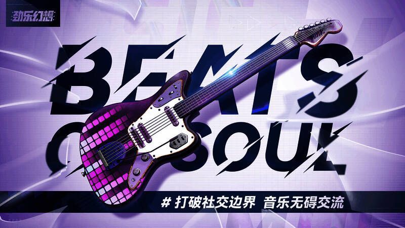 《劲乐幻想》游戏相关画面2