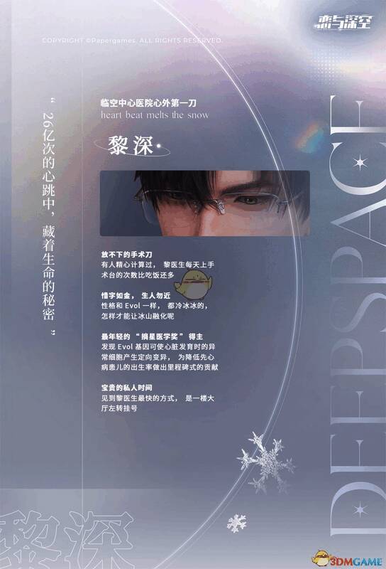 恋与深空相关图片2