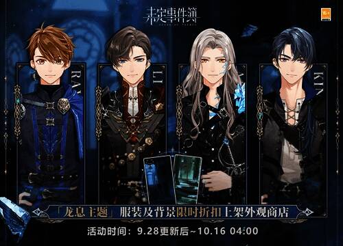 最后的龙息主题服装画面