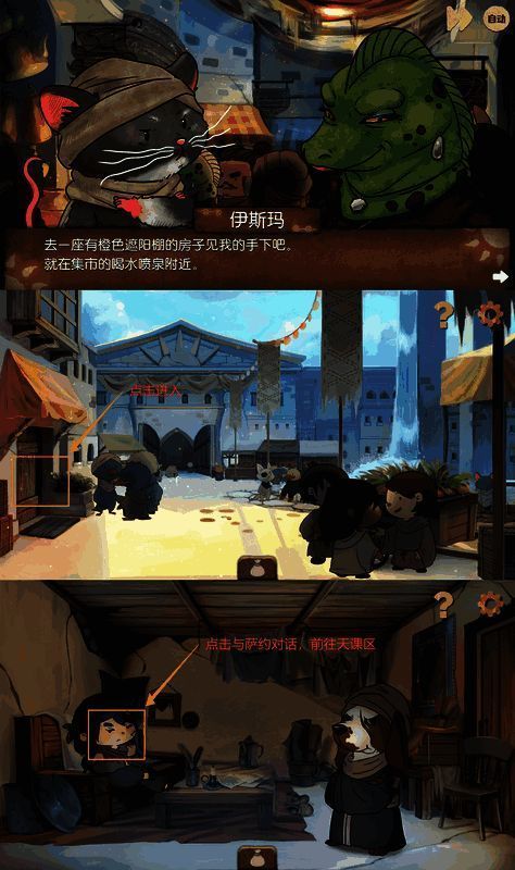 寻找萨约的场景画面