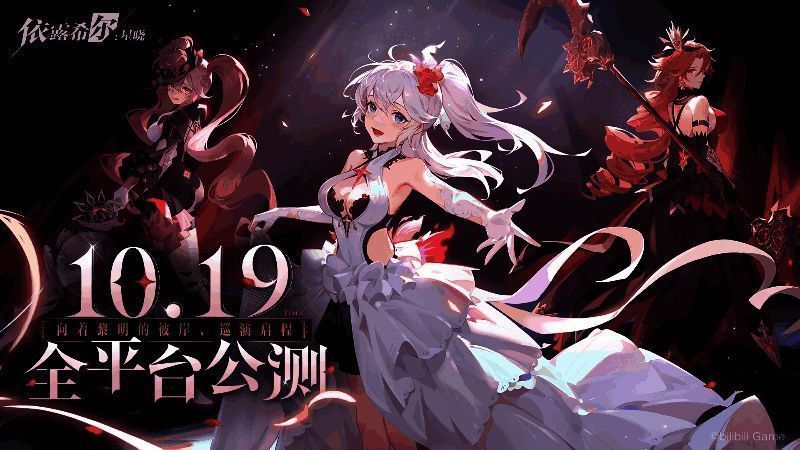 《依露希尔：星晓》宣传图1