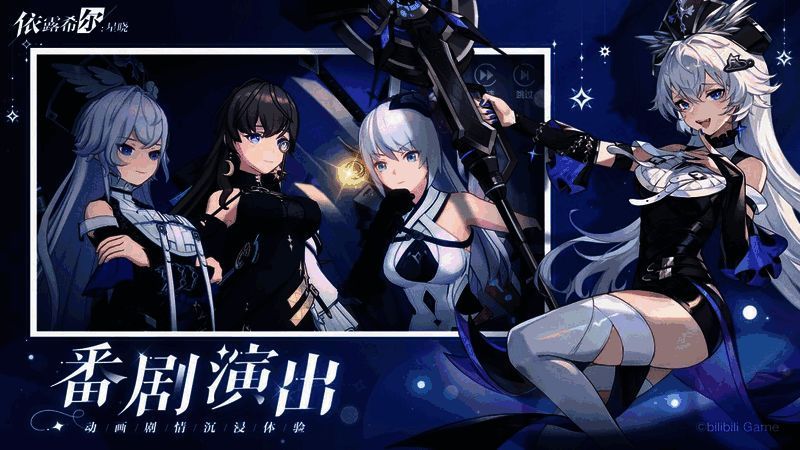 《依露希尔：星晓》游戏场景图1