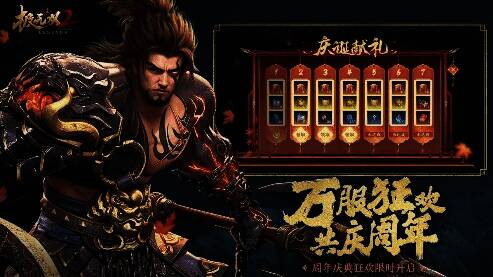 《极无双2》一周年盛典宣传图2