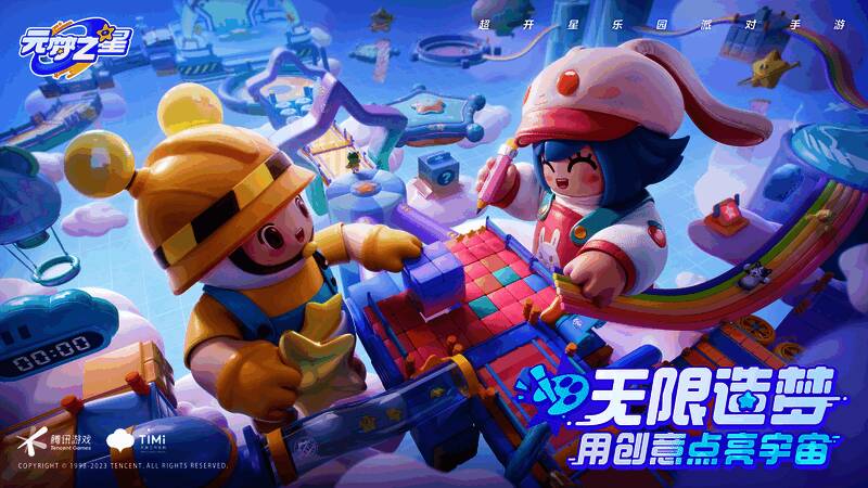 天美乐园项目概念海报