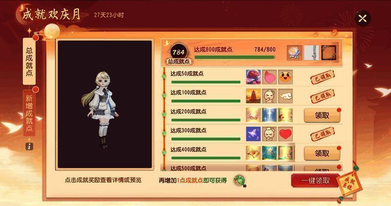 成就欢庆月活动相关画面