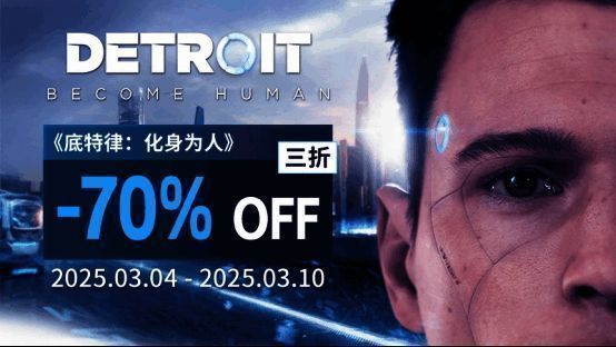 Quantic Dream游戏促销相关图片