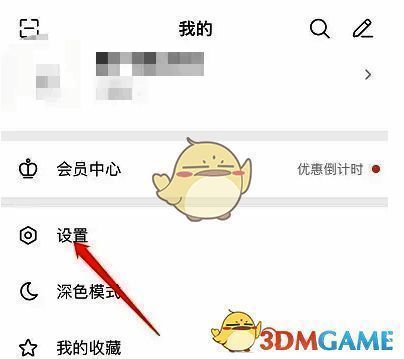点击微博轻享版设置的操作图