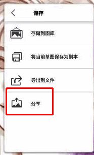 选择存储后弹出的四个选项界面