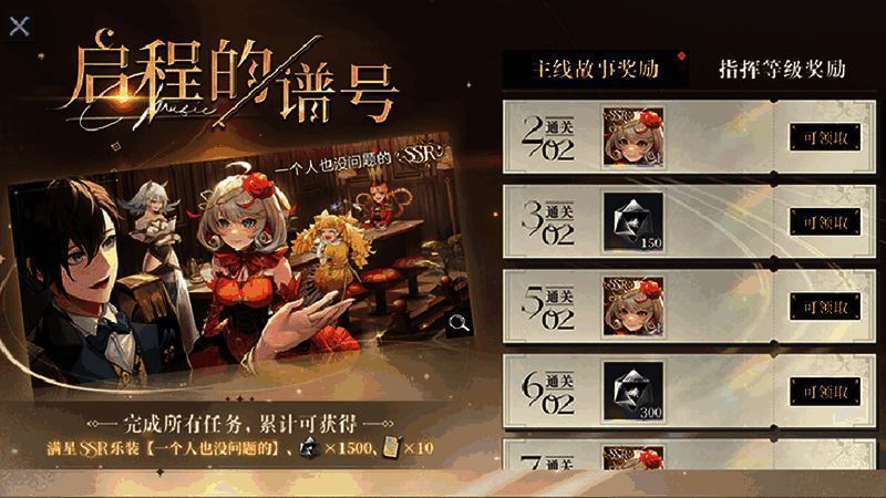 《宿命回响：弦上的叹息》福利界面1