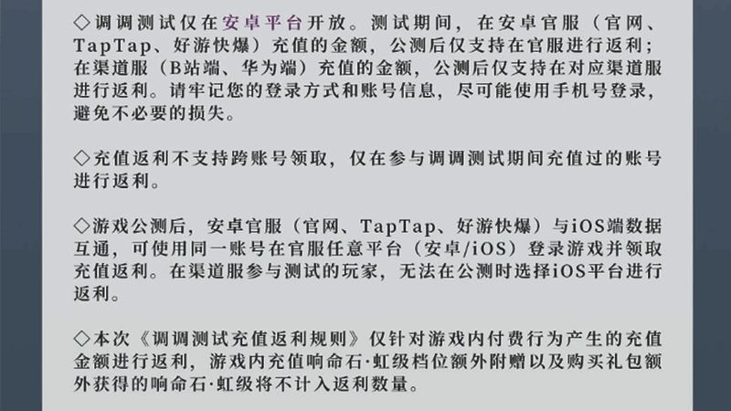 《宿命回响：弦上的叹息》充值渠道说明