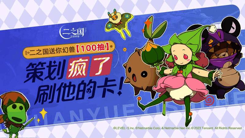 《二之国：交错世界》美女主播直播宣传图