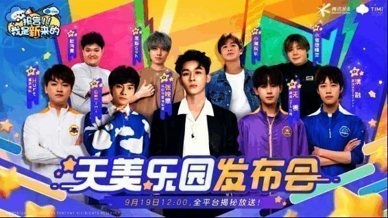 天美乐园发布会相关场景图