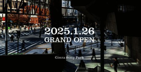 索尼银座大厦相关画面2