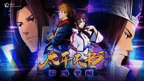 《三国杀》泛娱乐发展成果相关画面