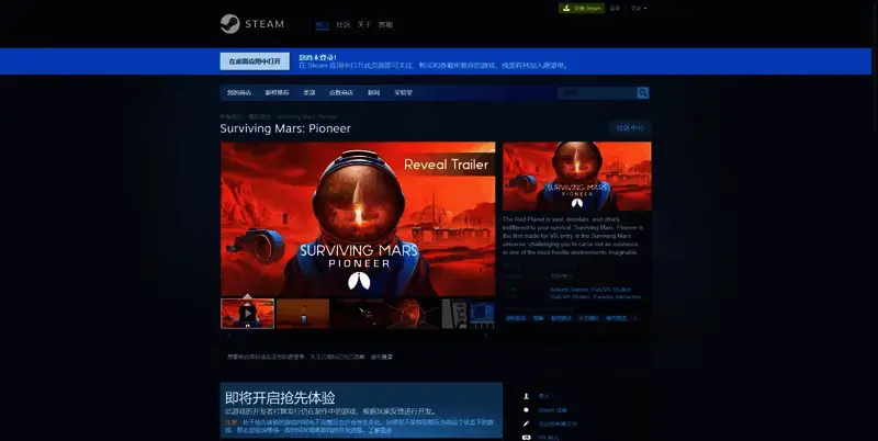 《火星求生：先锋》相关配图2