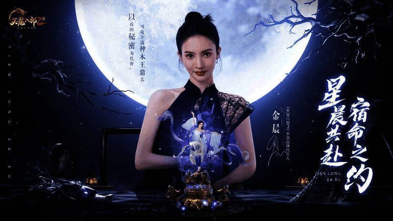 金晨相关宣传图