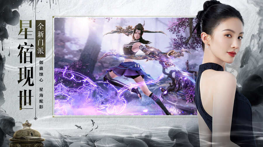 金晨与天龙八部2相关画面