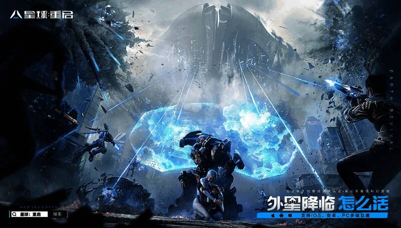 《星球：重启》游戏场景图1