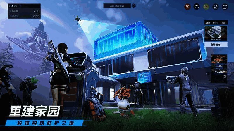 《星球：重启》玩家庇护所图