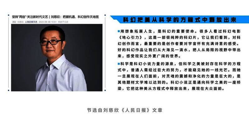 刘慈欣相关图片1