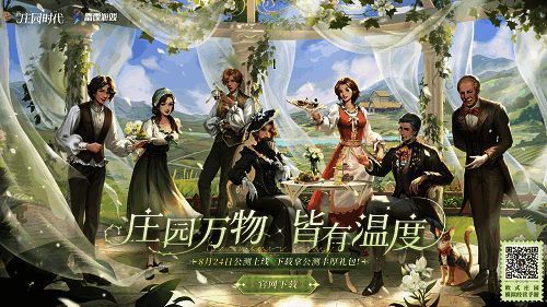 《新庄园时代》游戏画面展示1