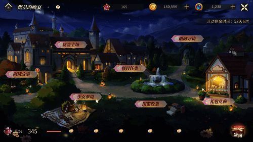 《新庄园时代》燃星的晚宴活动画面展示