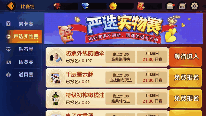 网易棋牌比赛场宣传图