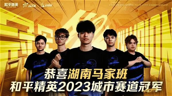 2023和平精英全国大赛城市赛道总决赛现场