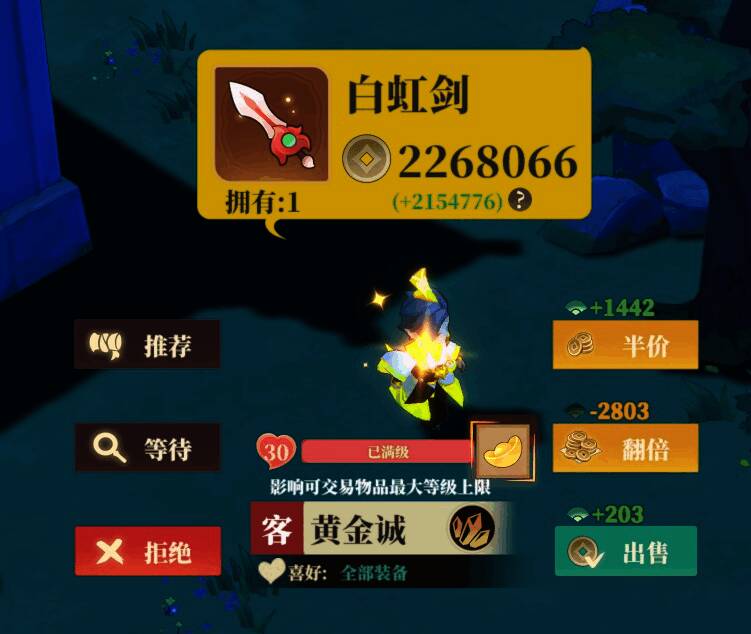 传说品质白虹剑