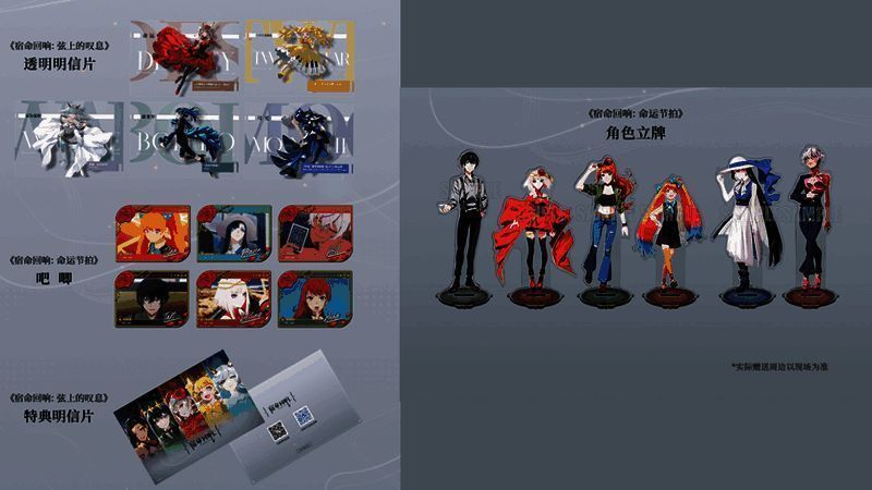 《宿命回响：弦上的叹息》周边宣传图1