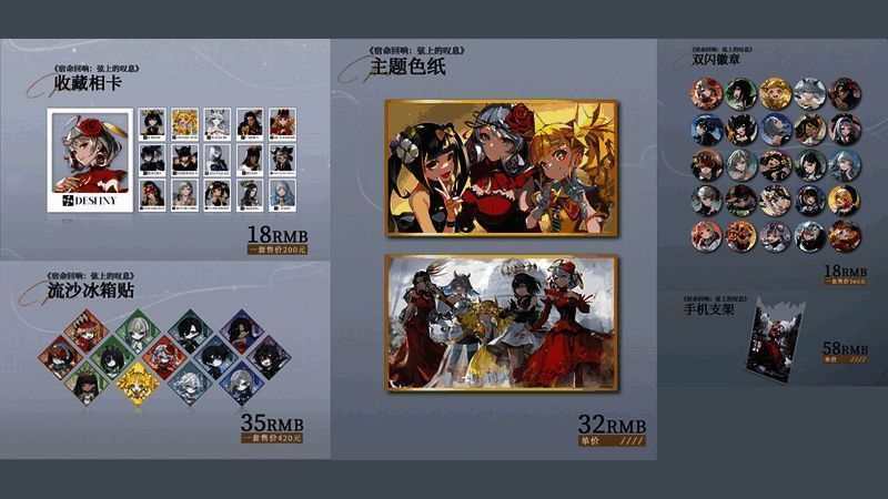 《宿命回响：弦上的叹息》周边宣传图2