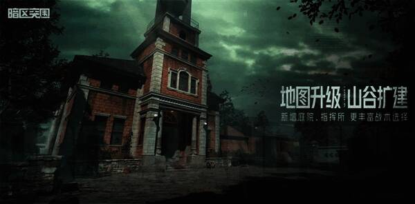《暗区突围》新版本山谷地图扩建画面