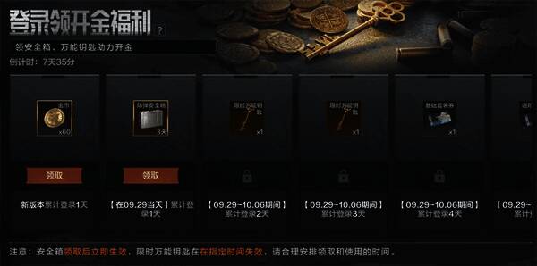 《暗区突围》金秋福利季宣传图