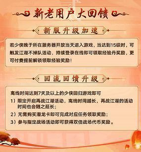 天龙八部手游中秋新老用户回馈活动宣传图