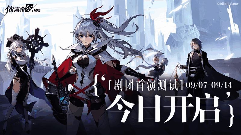 《依露希尔：星晓》宣传图