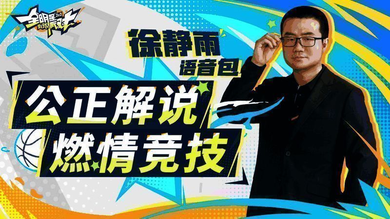 《全明星街球派对》公测福利界面