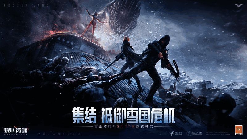 《黎明觉醒：生机》雪国深渊资料片宣传图