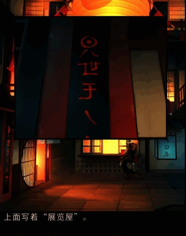 有片假名提示的画面