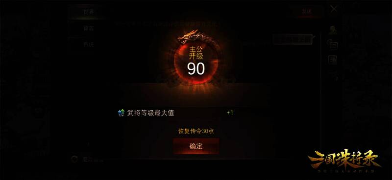 三国诛将录等级及装备调整相关画面