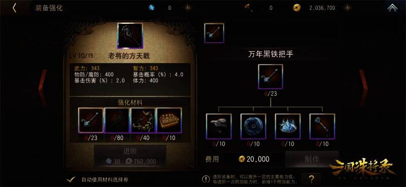 三国诛将录等级及装备调整相关画面补充